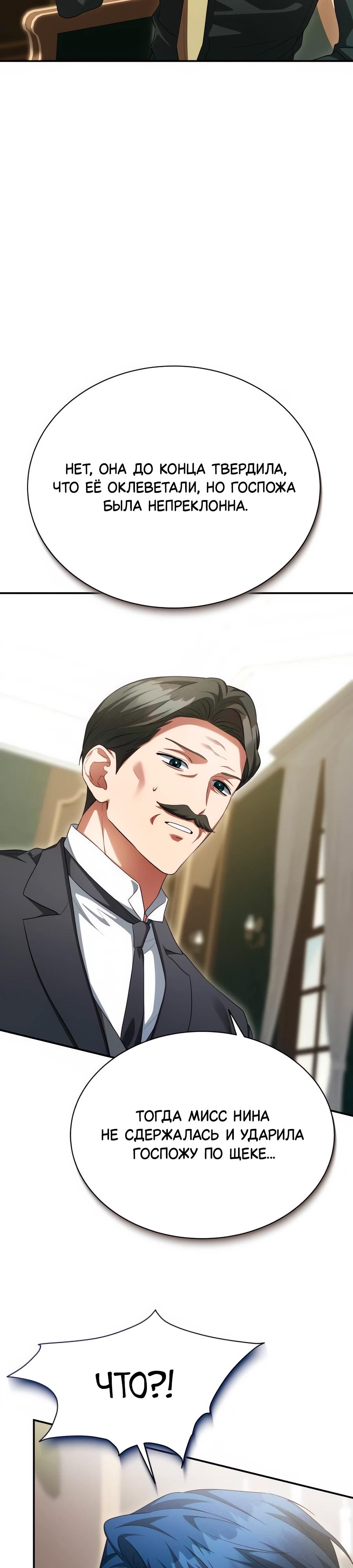 Манга Конец брака по расчёту - Глава 20 Страница 3