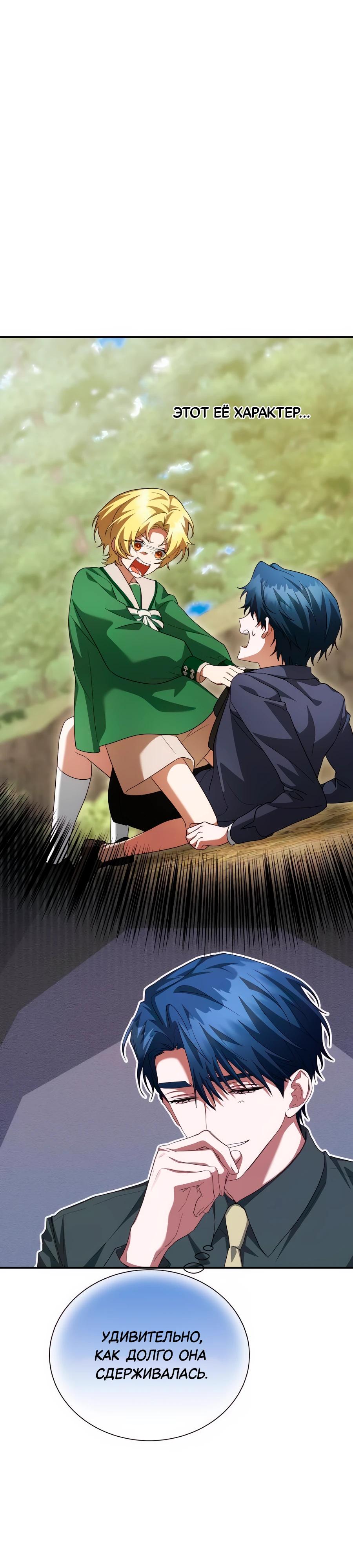 Манга Конец брака по расчёту - Глава 20 Страница 16