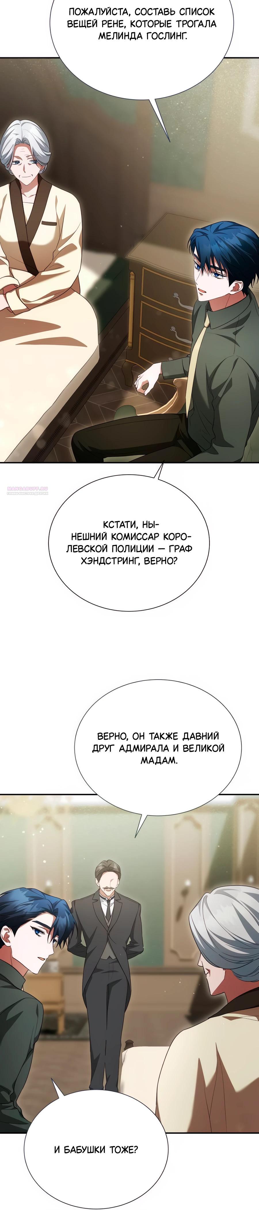 Манга Конец брака по расчёту - Глава 20 Страница 18