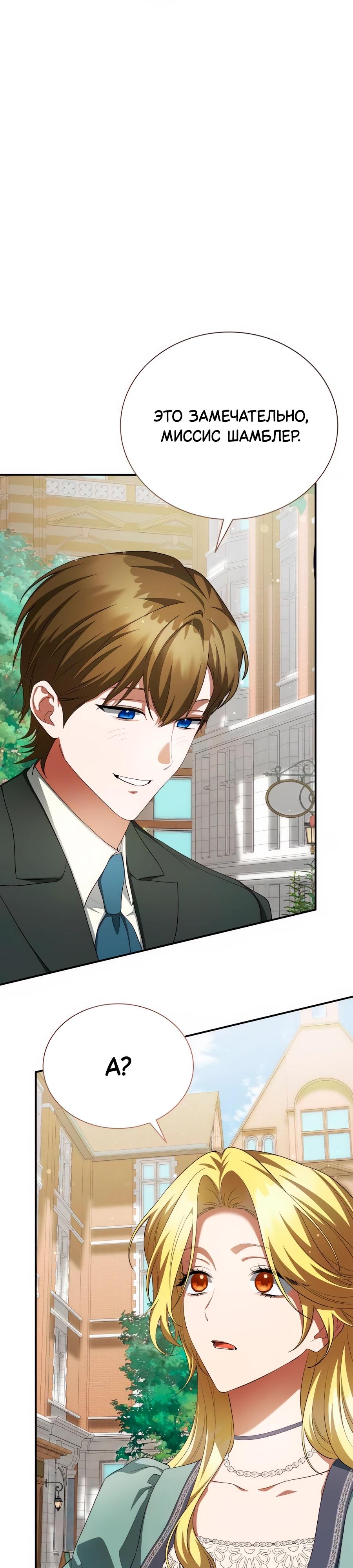 Манга Конец брака по расчёту - Глава 20 Страница 44