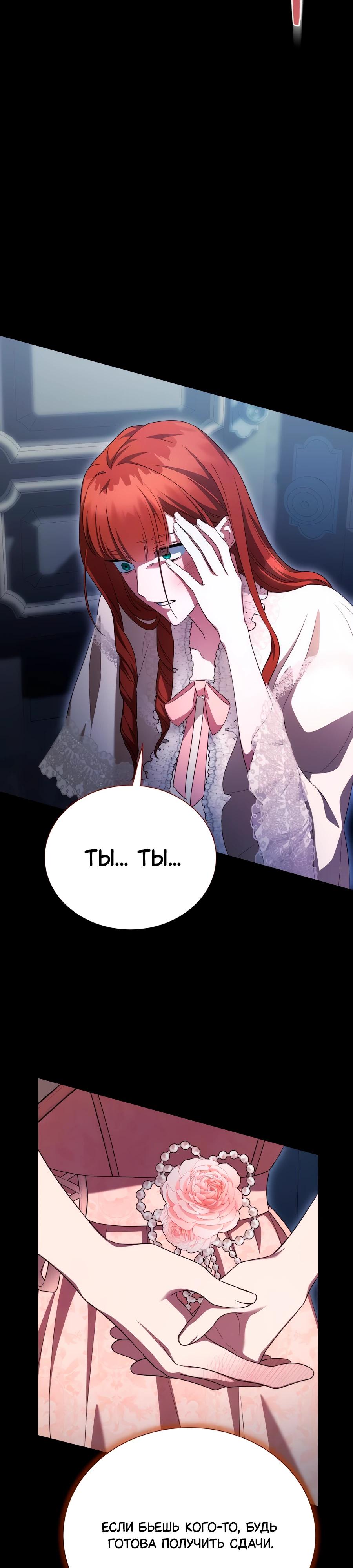 Манга Конец брака по расчёту - Глава 20 Страница 11