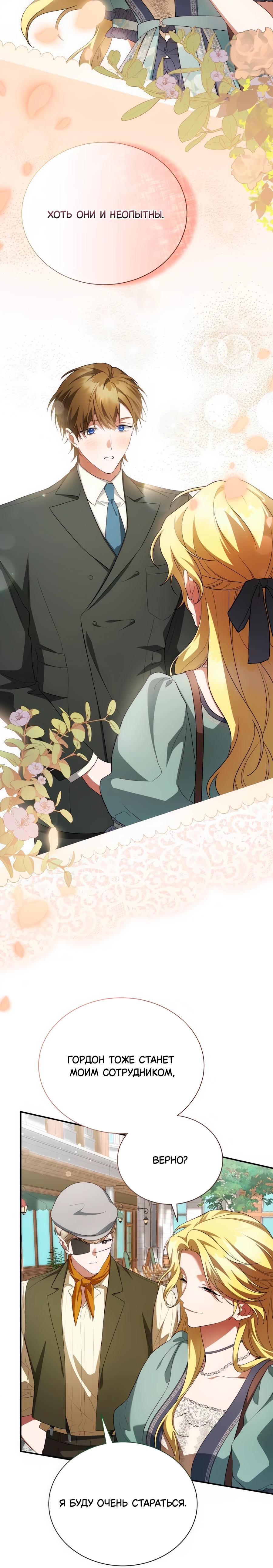 Манга Конец брака по расчёту - Глава 20 Страница 43