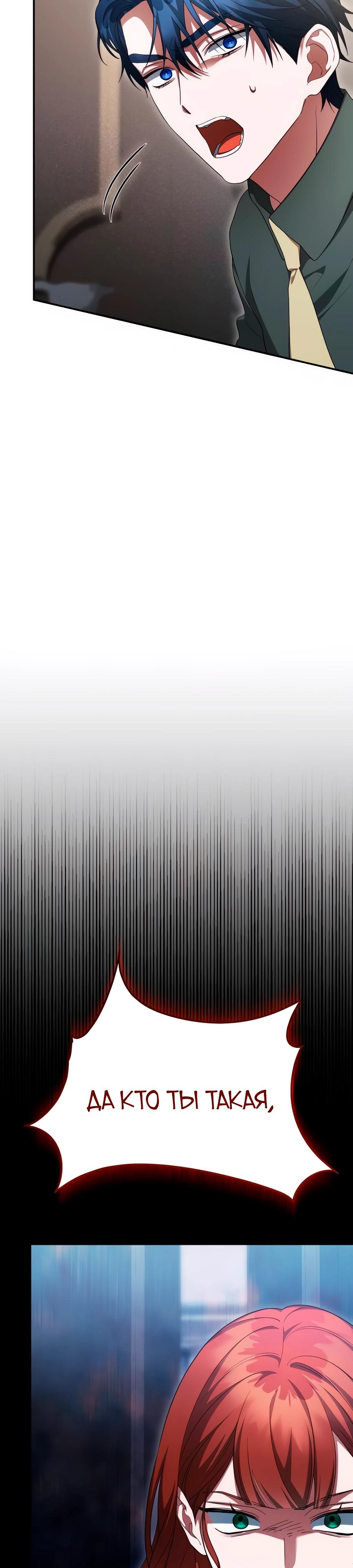 Манга Конец брака по расчёту - Глава 20 Страница 4