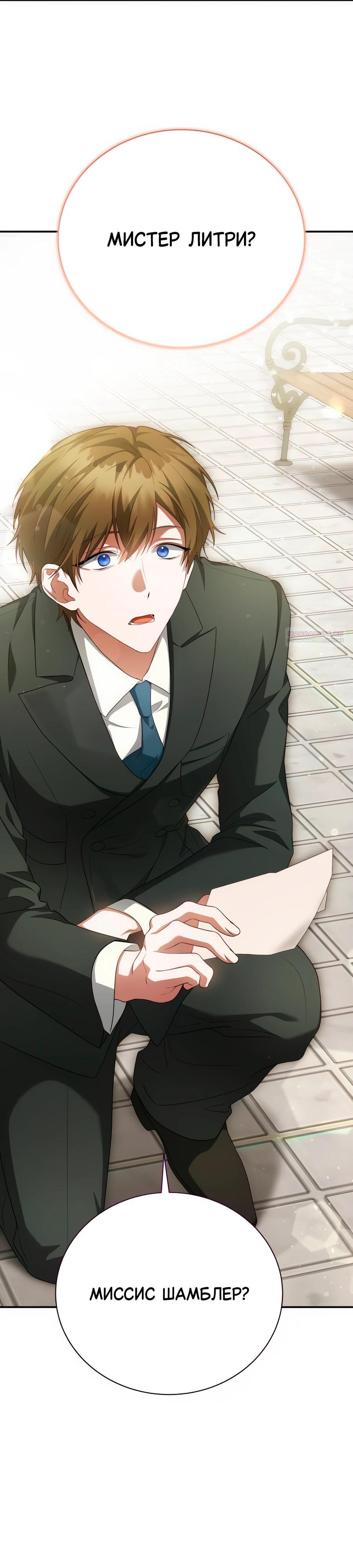 Манга Конец брака по расчёту - Глава 20 Страница 38