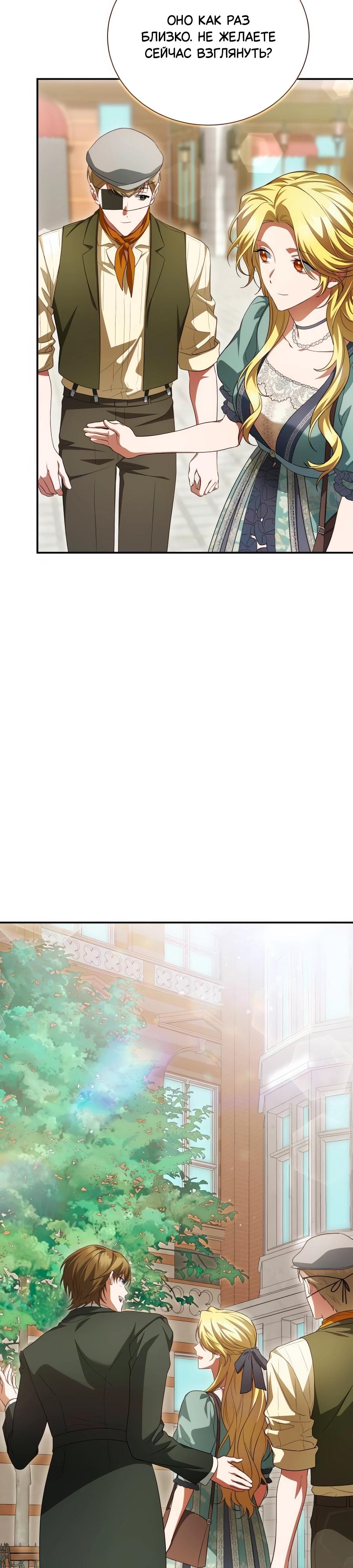 Манга Конец брака по расчёту - Глава 20 Страница 49