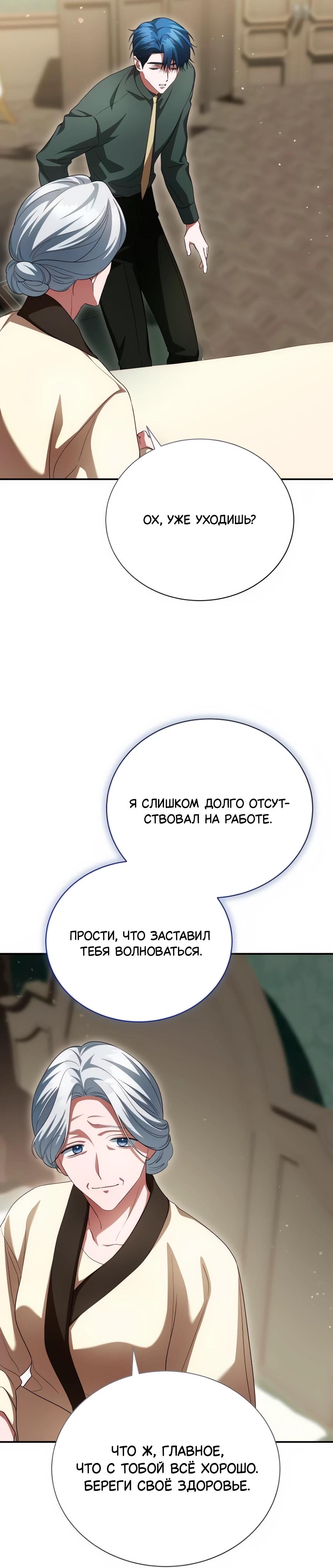 Манга Конец брака по расчёту - Глава 20 Страница 24
