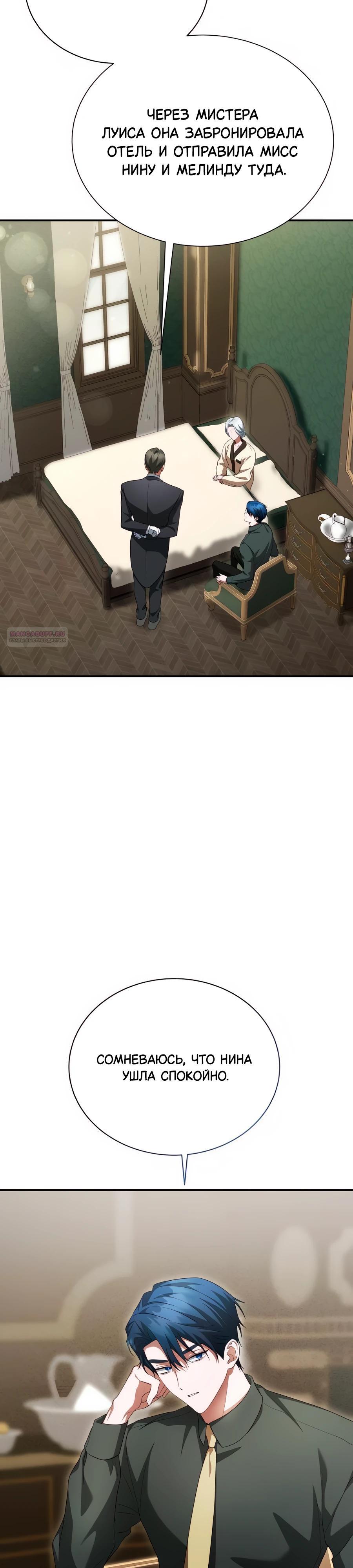 Манга Конец брака по расчёту - Глава 20 Страница 2