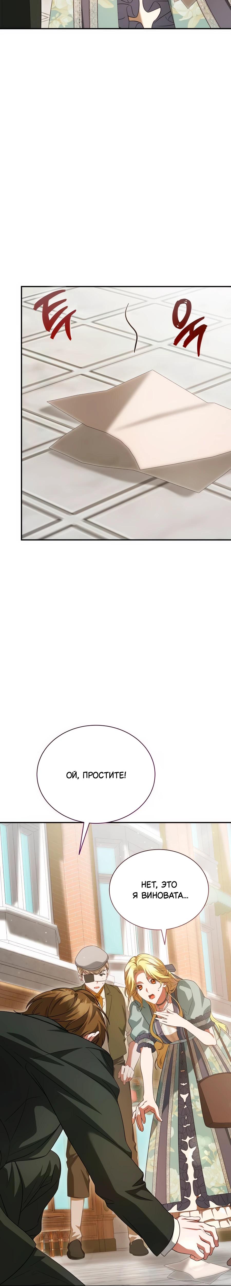 Манга Конец брака по расчёту - Глава 20 Страница 37