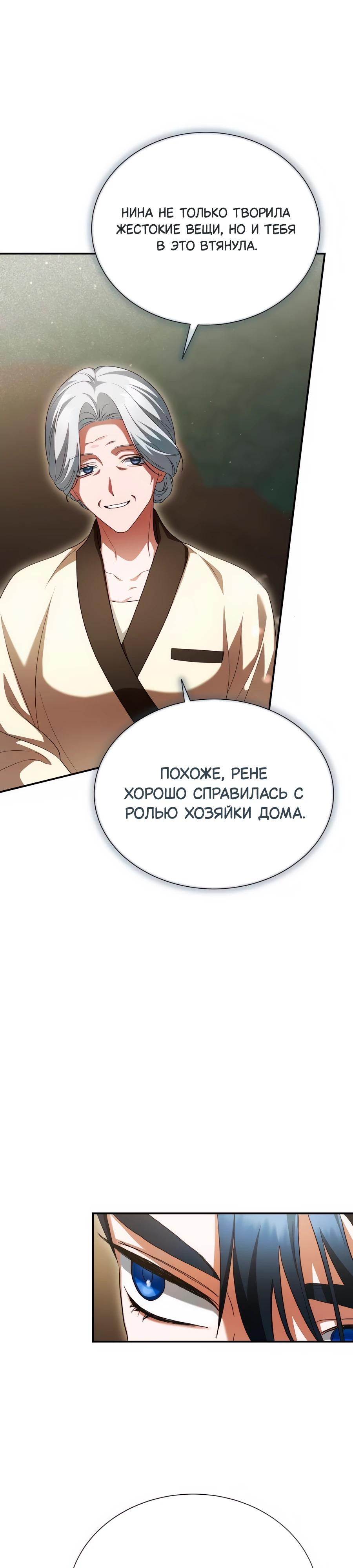 Манга Конец брака по расчёту - Глава 20 Страница 17