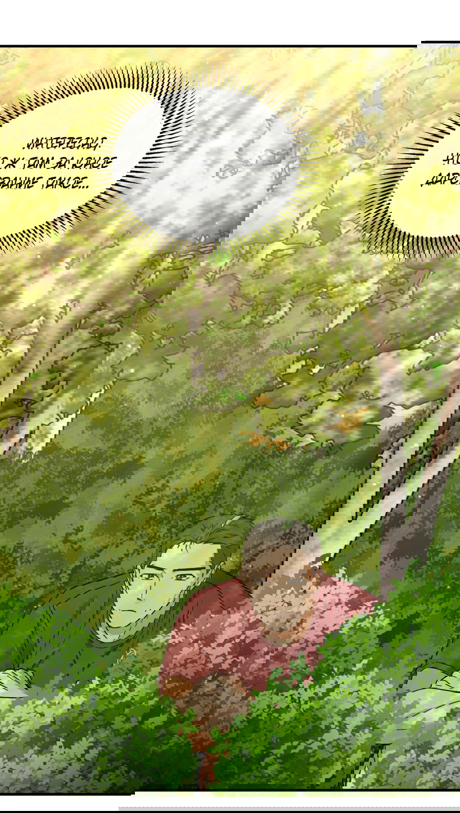 Манга Стратегическое секс-партнёрство - Глава 8 Страница 76