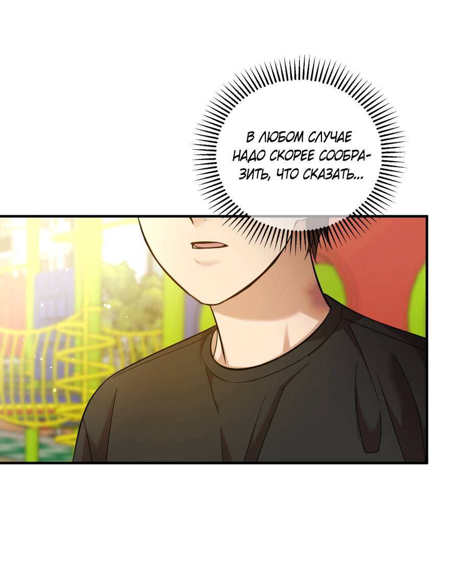 Манга Стратегическое секс-партнёрство - Глава 8 Страница 83