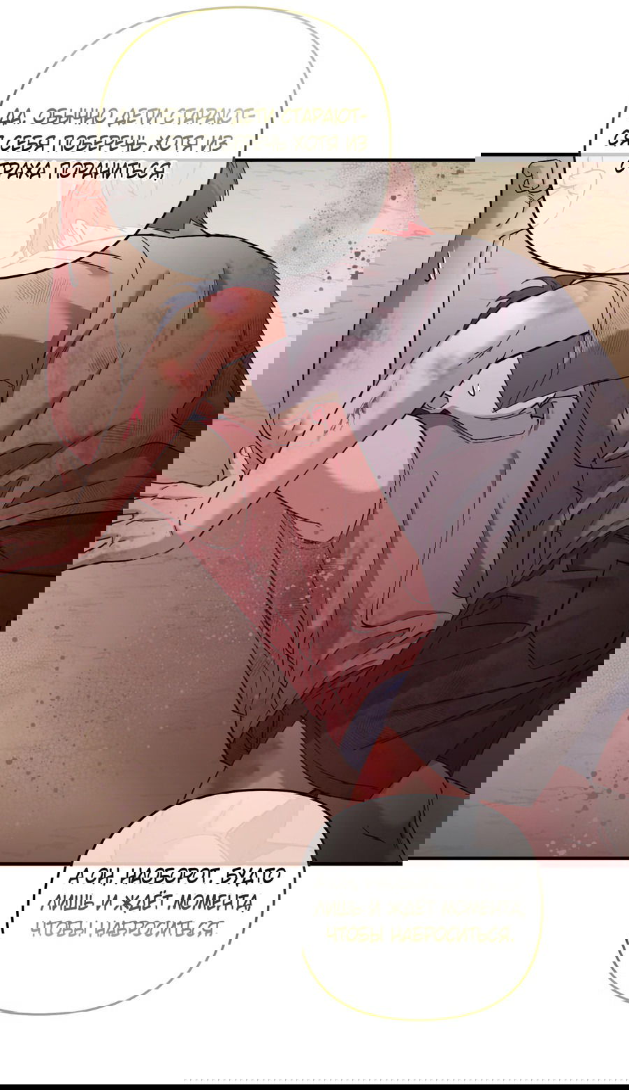 Манга Стратегическое секс-партнёрство - Глава 8 Страница 72