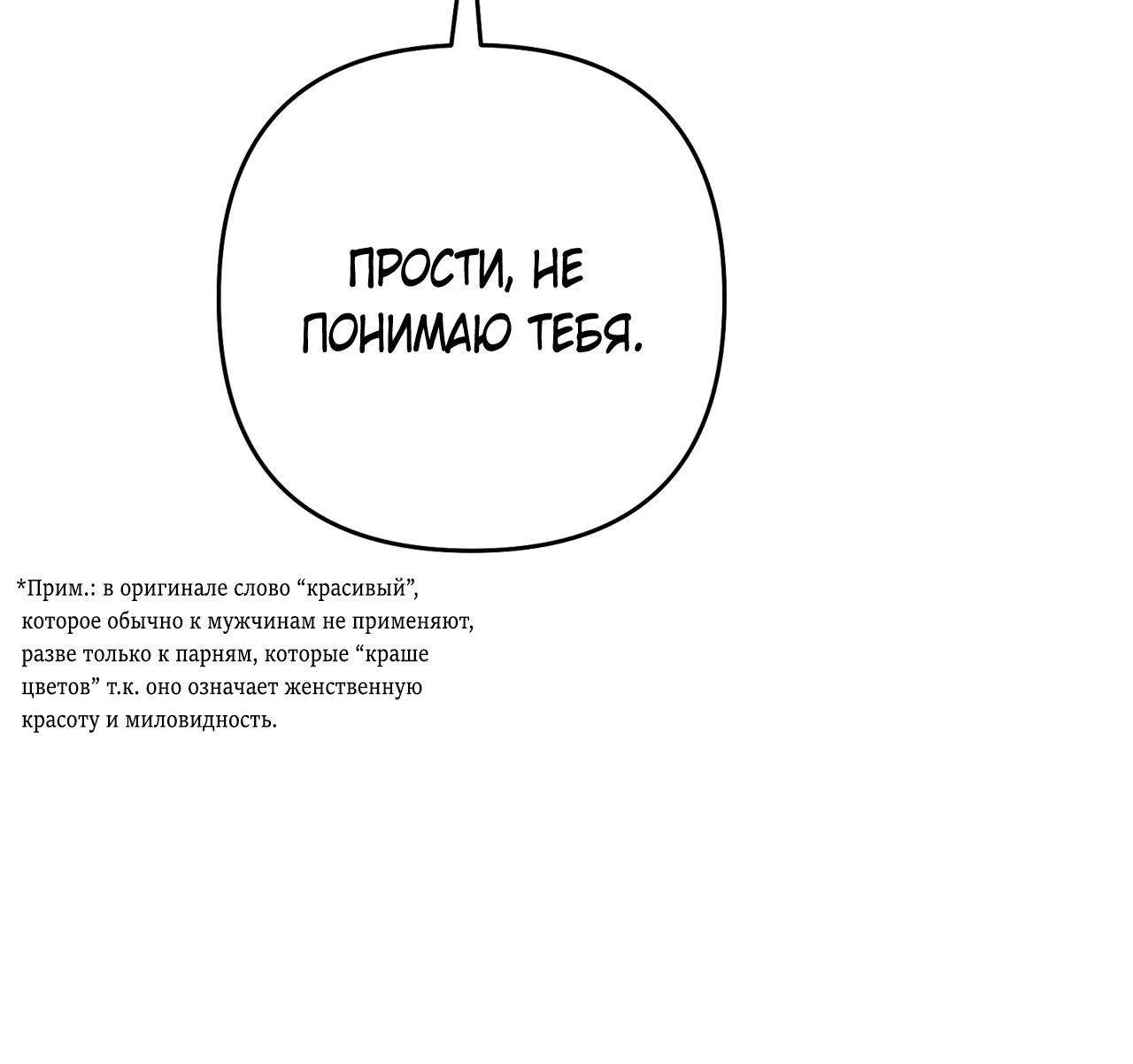 Манга Стратегическое секс-партнёрство - Глава 8 Страница 34