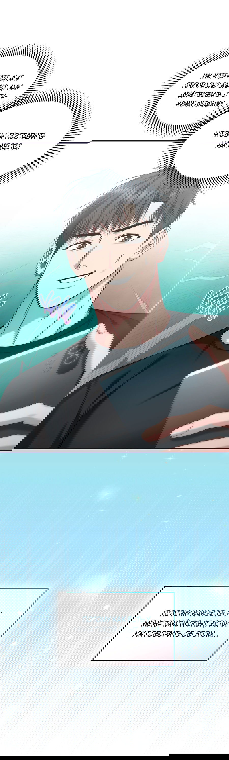 Манга Стратегическое секс-партнёрство - Глава 8 Страница 57