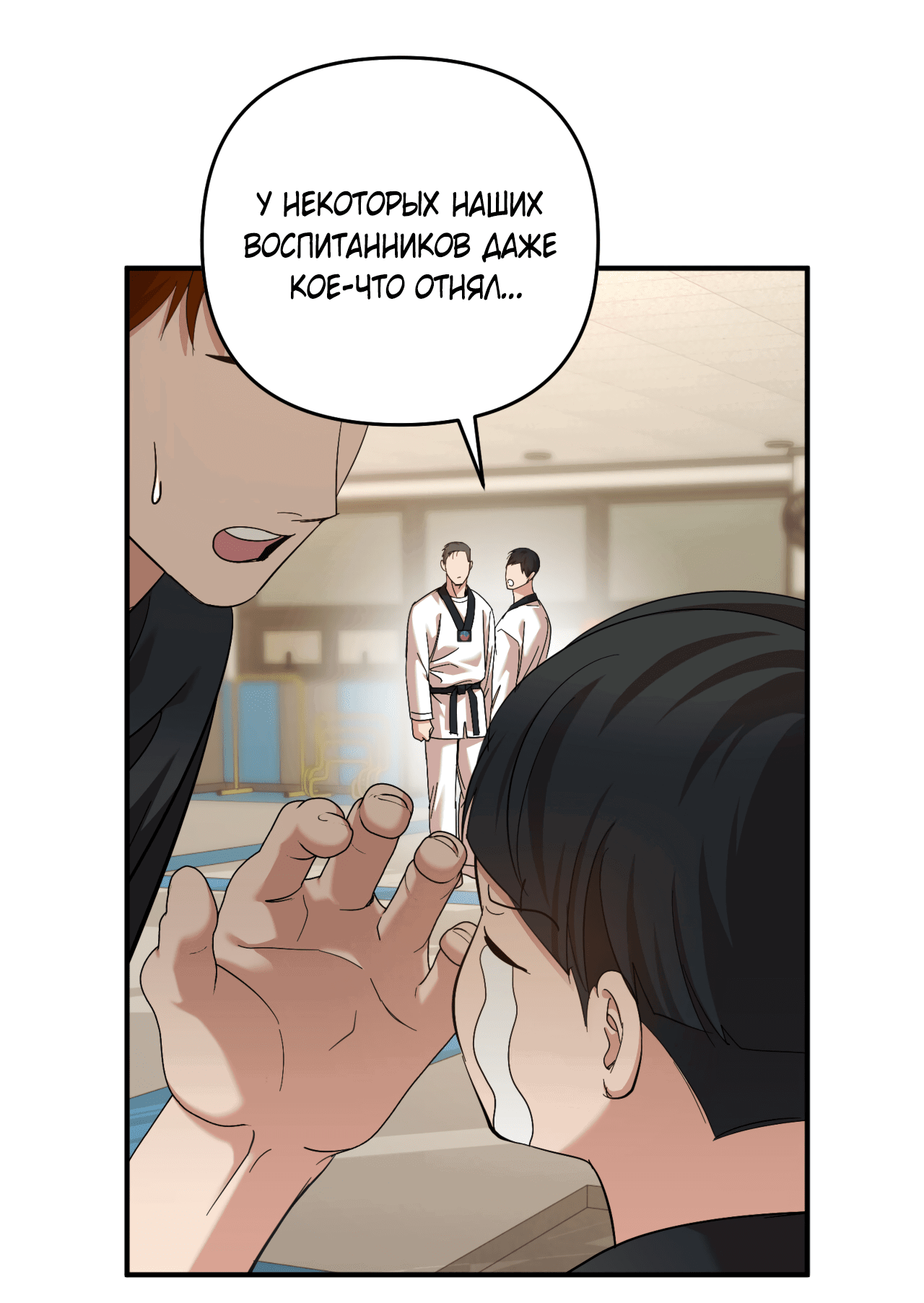 Манга Стратегическое секс-партнёрство - Глава 8 Страница 68