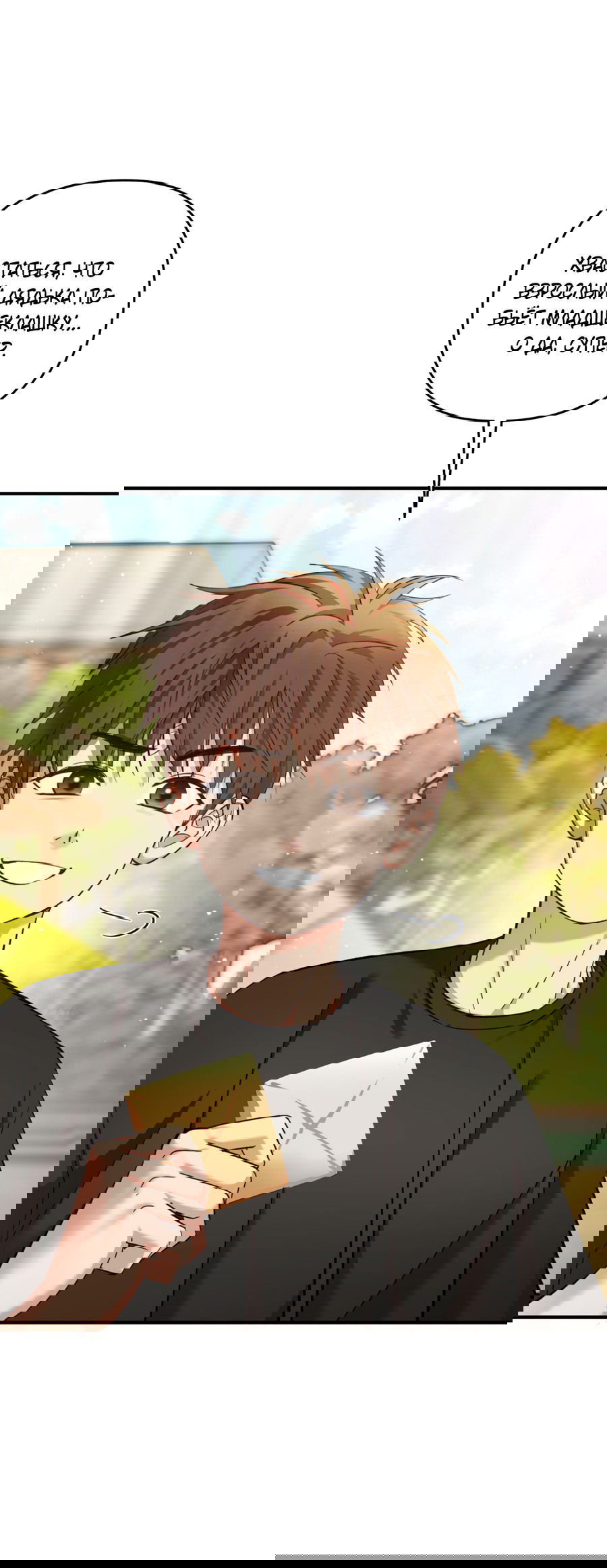 Манга Стратегическое секс-партнёрство - Глава 8 Страница 63