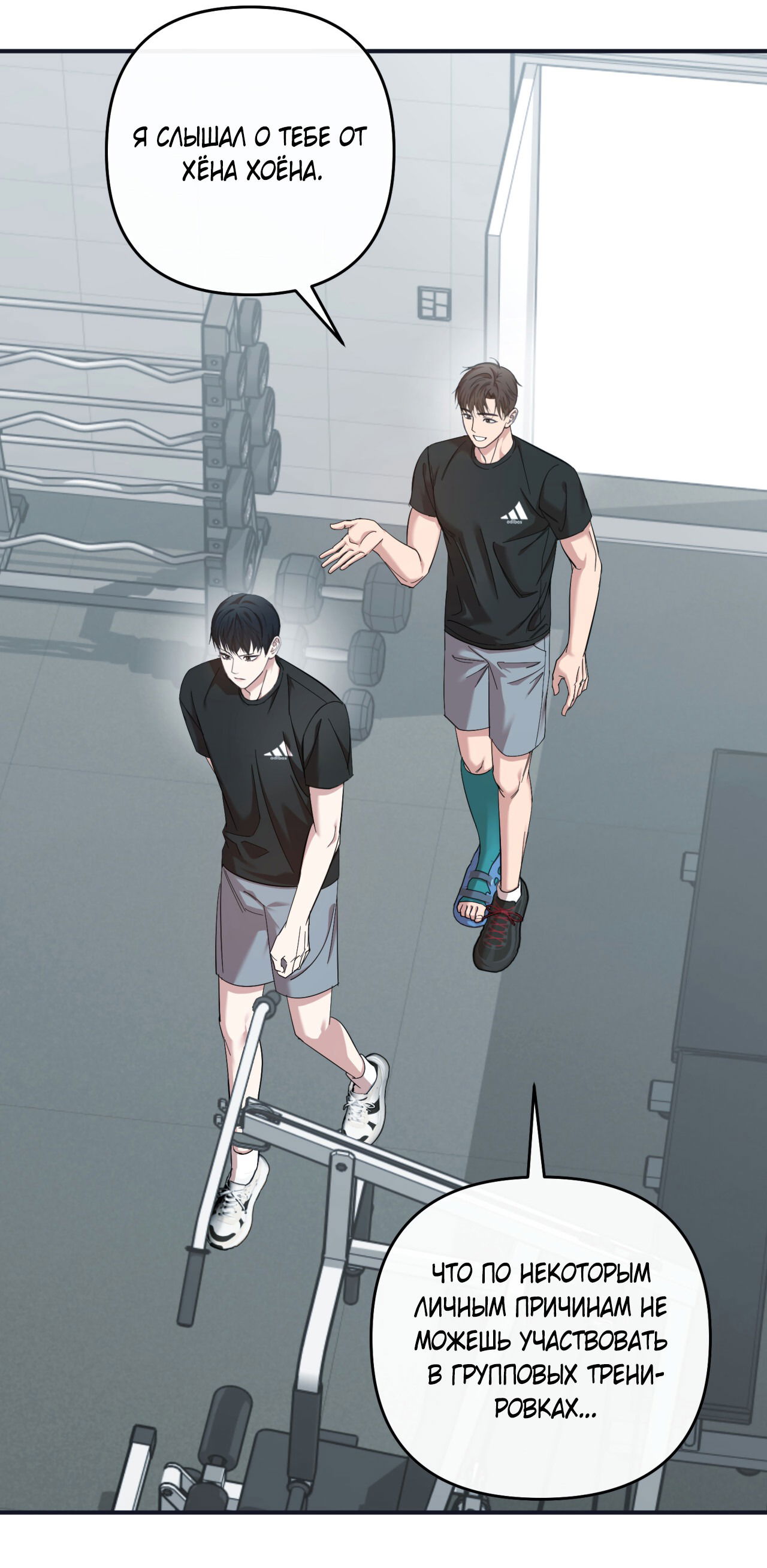 Манга Стратегическое секс-партнёрство - Глава 8 Страница 39