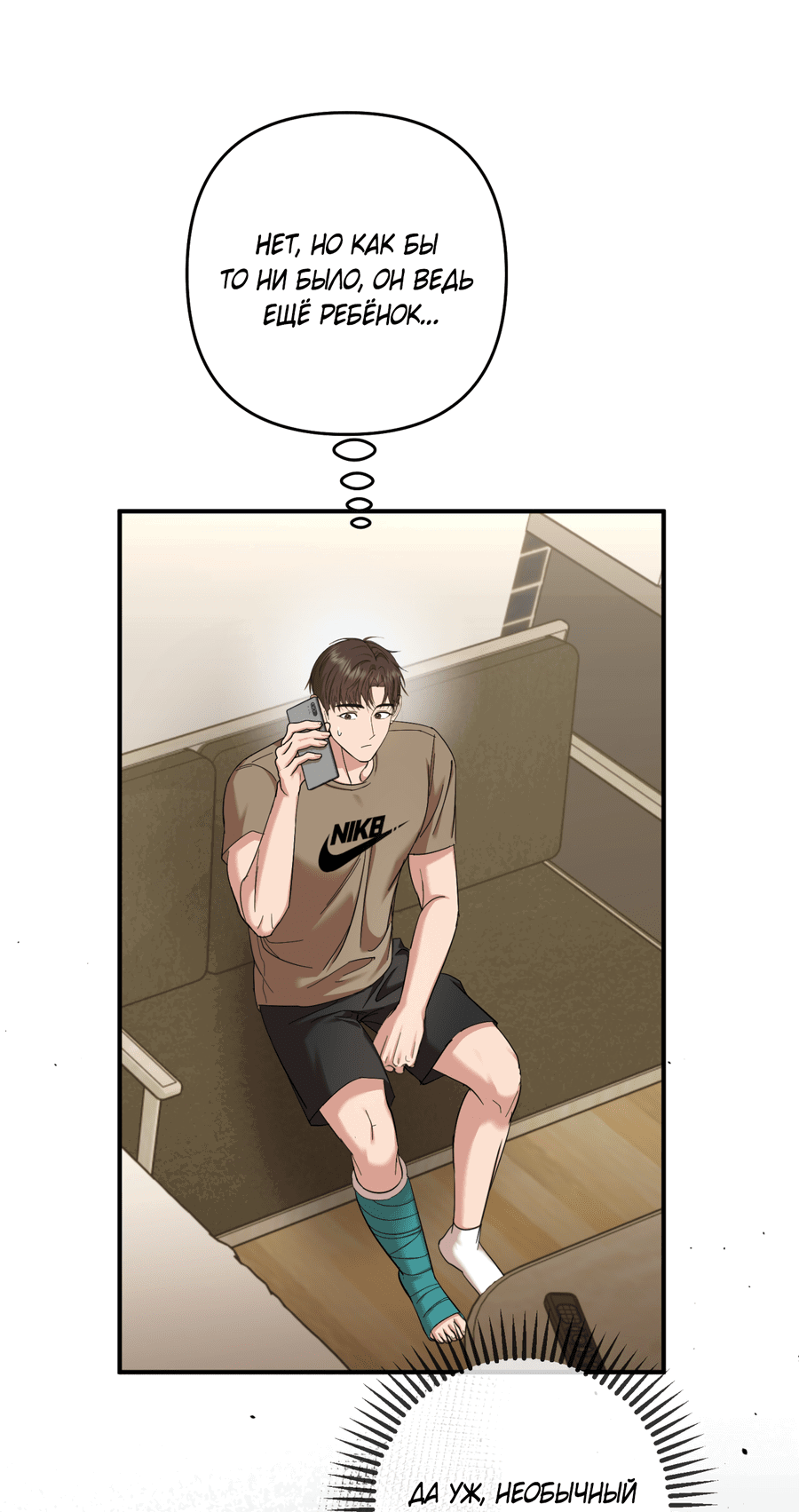 Манга Стратегическое секс-партнёрство - Глава 8 Страница 3