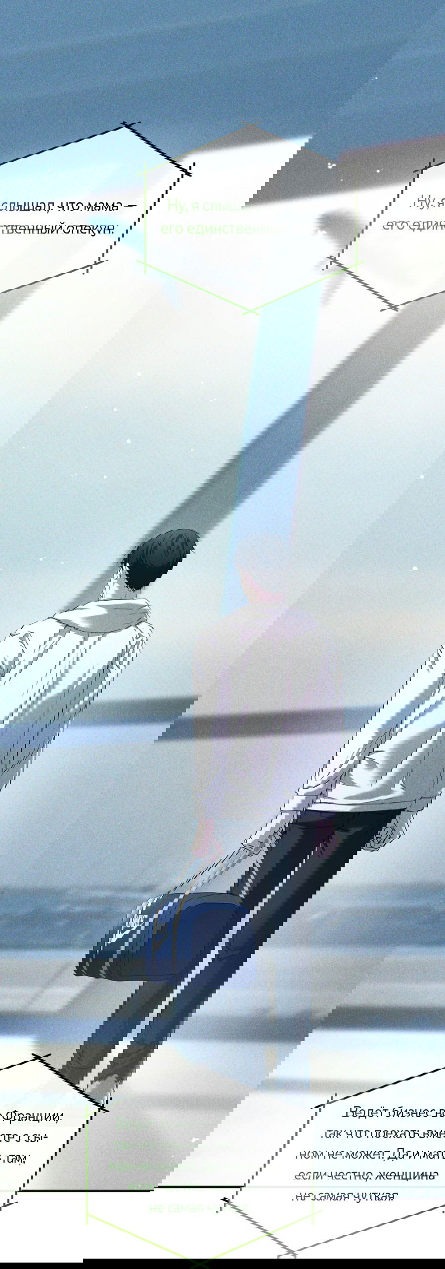 Манга Стратегическое секс-партнёрство - Глава 8 Страница 1