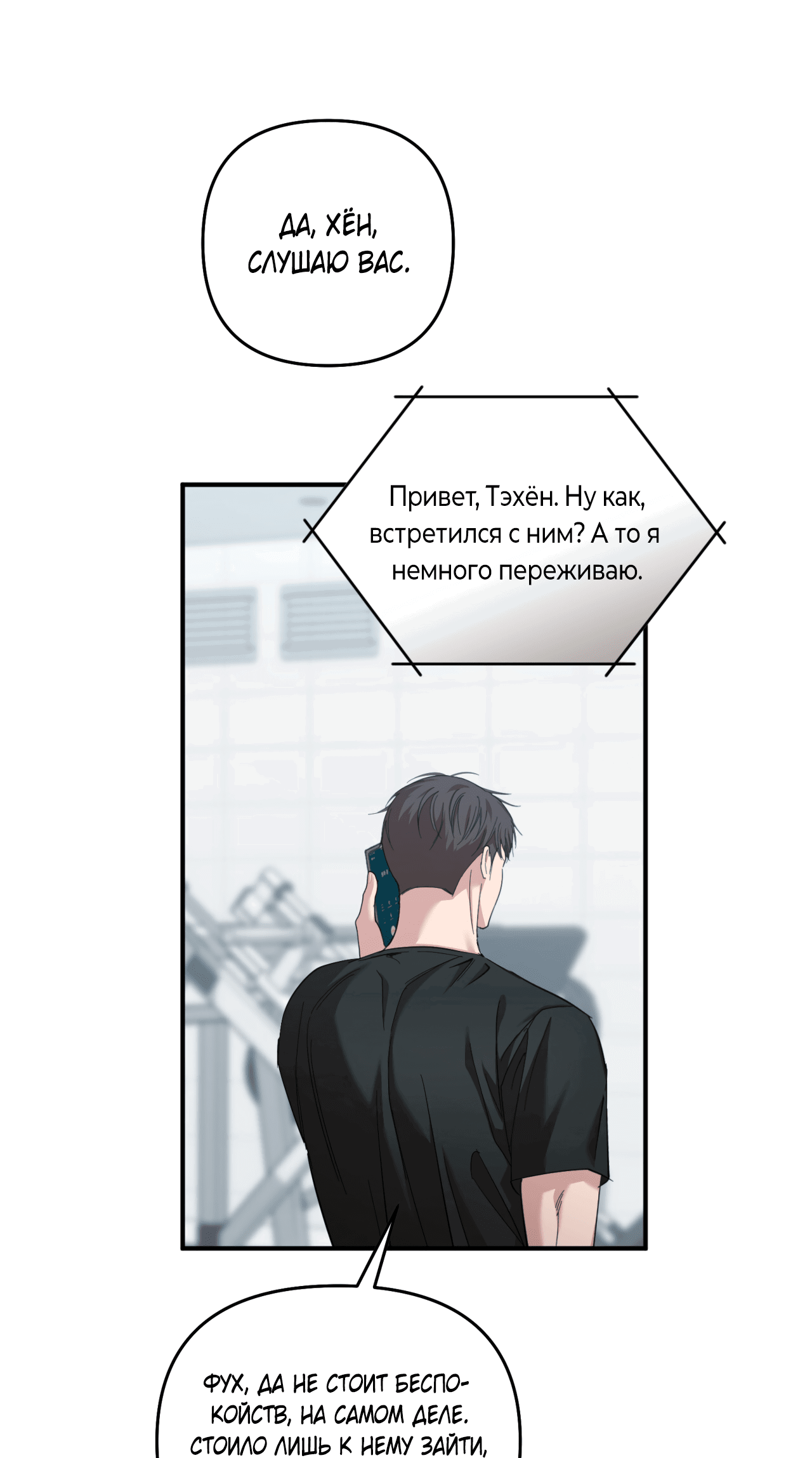Манга Стратегическое секс-партнёрство - Глава 8 Страница 53