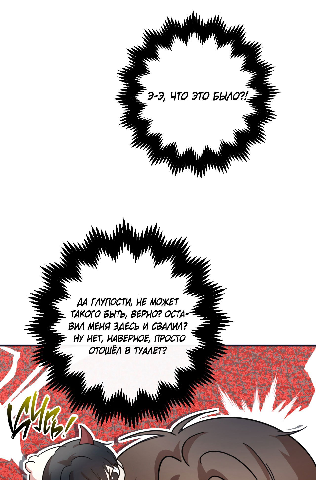 Манга Стратегическое секс-партнёрство - Глава 8 Страница 44