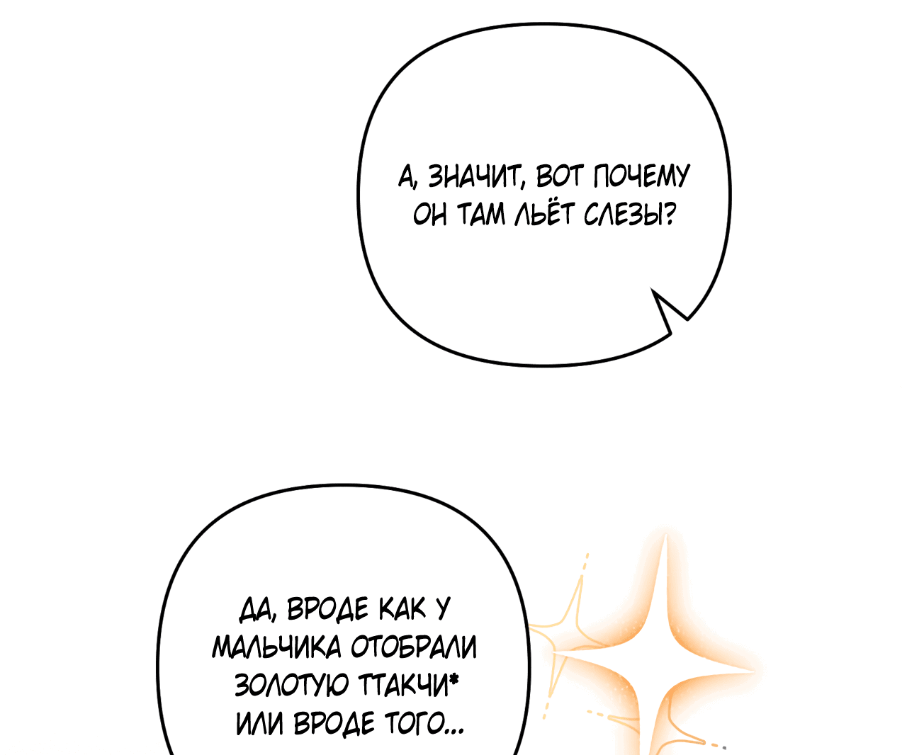 Манга Стратегическое секс-партнёрство - Глава 8 Страница 69