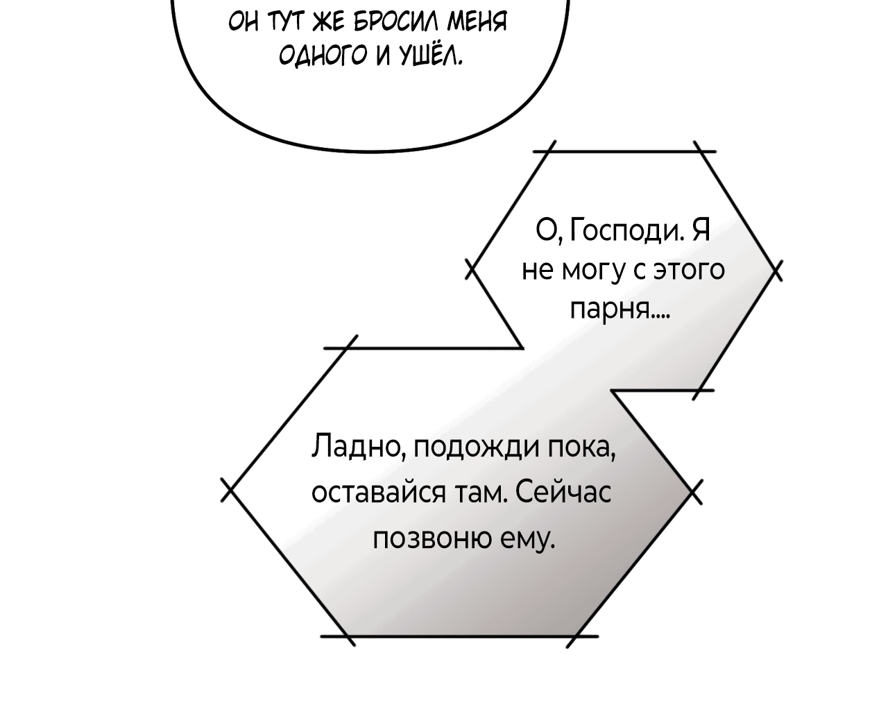 Манга Стратегическое секс-партнёрство - Глава 8 Страница 54