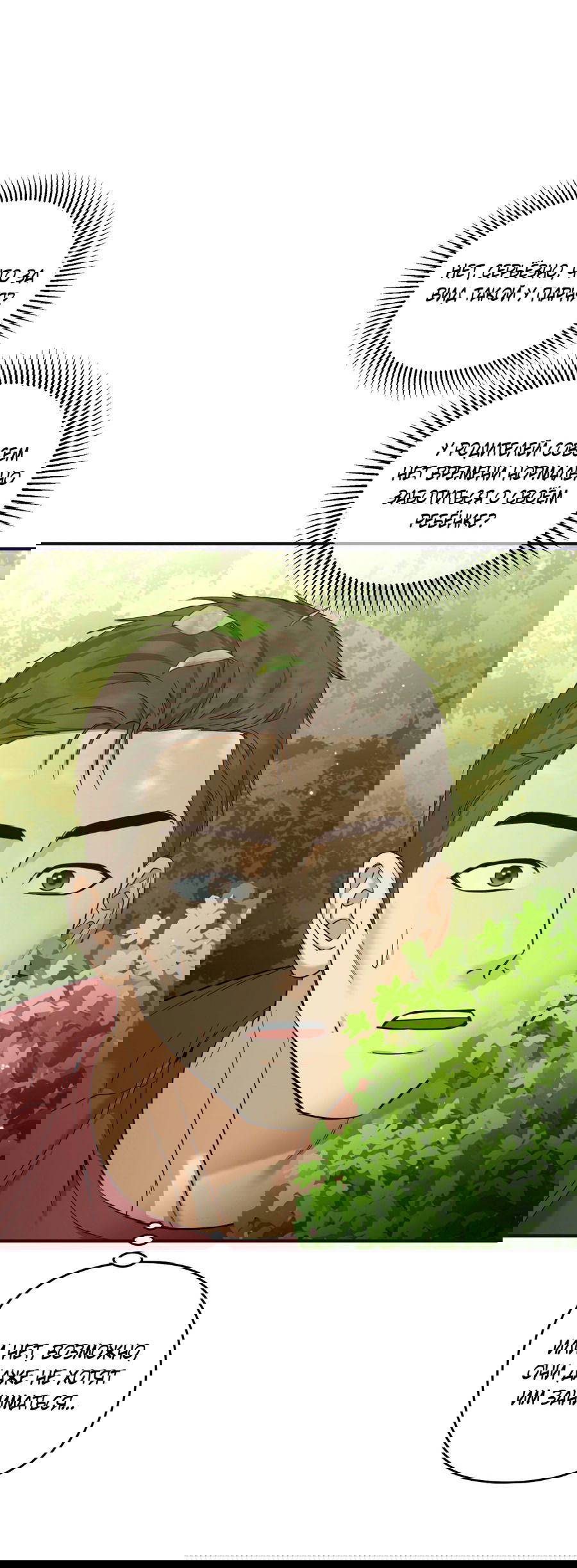 Манга Стратегическое секс-партнёрство - Глава 8 Страница 82