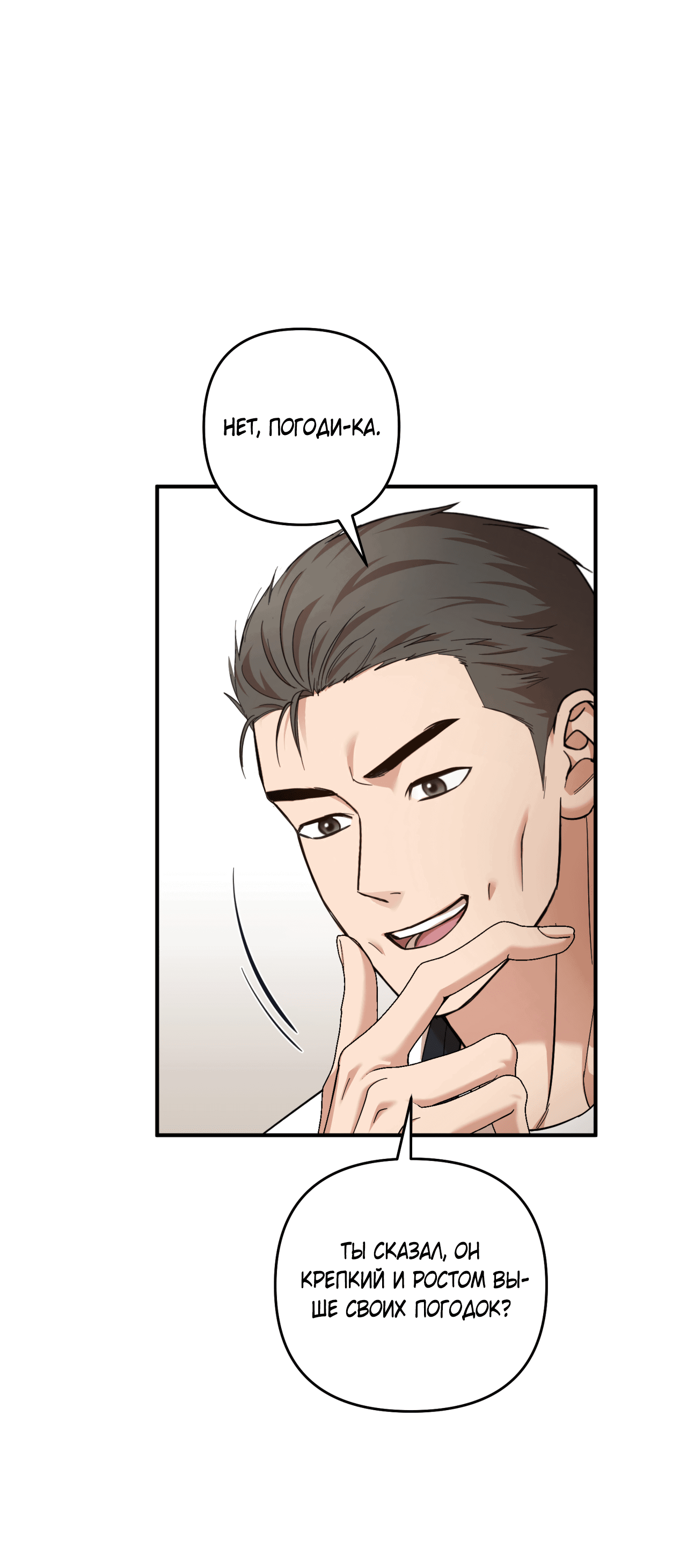 Манга Стратегическое секс-партнёрство - Глава 8 Страница 71