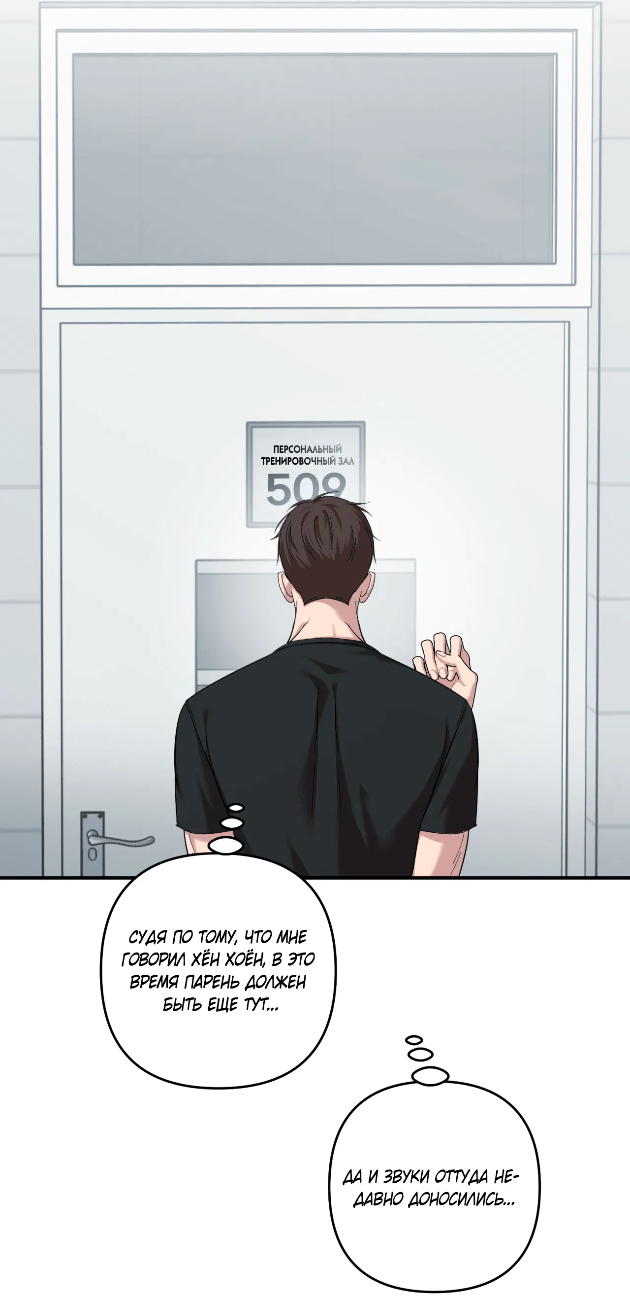 Манга Стратегическое секс-партнёрство - Глава 8 Страница 25