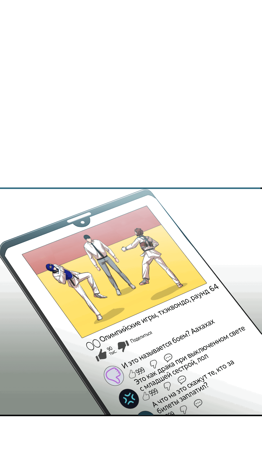 Манга Стратегическое секс-партнёрство - Глава 8 Страница 19