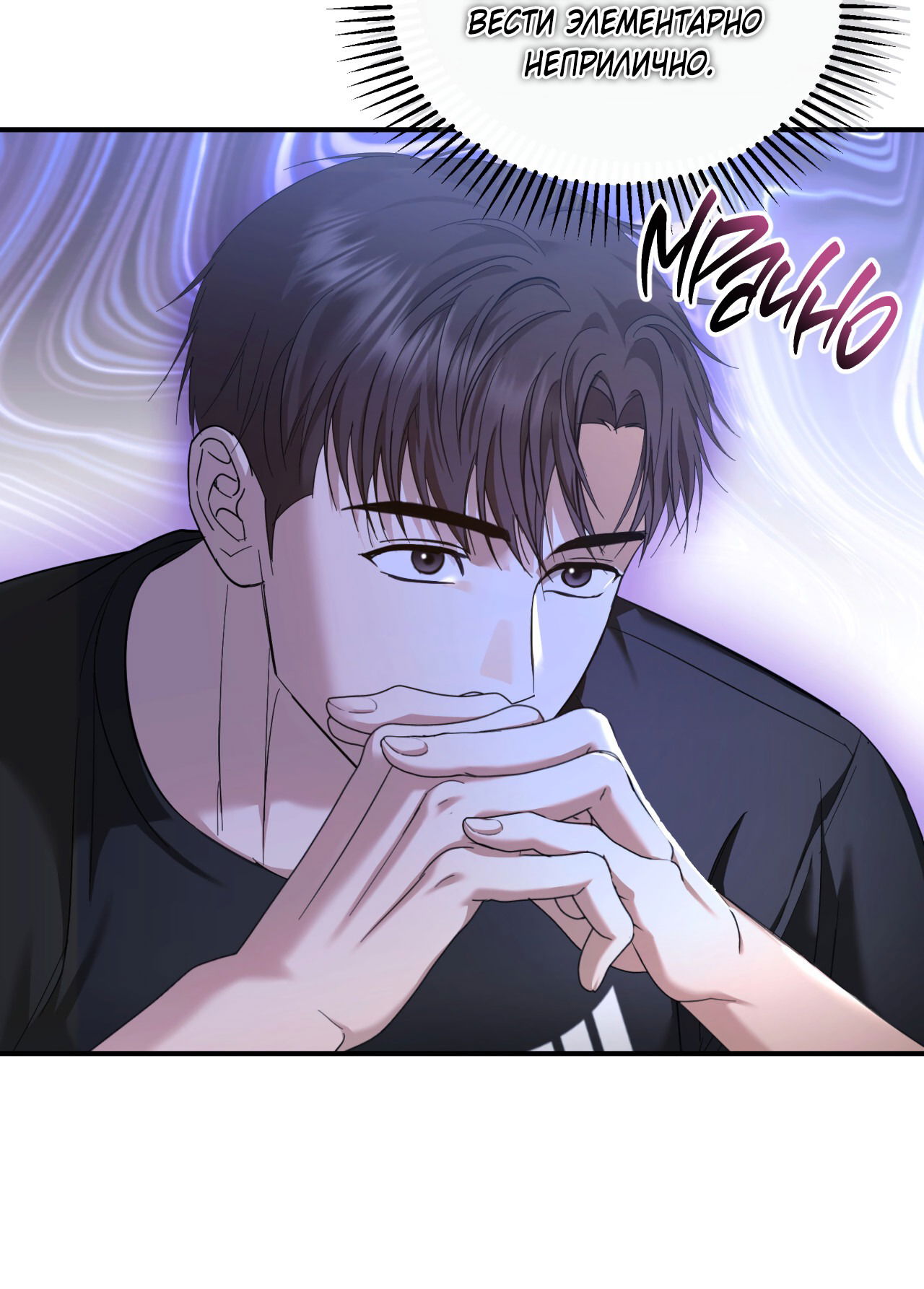 Манга Стратегическое секс-партнёрство - Глава 8 Страница 49