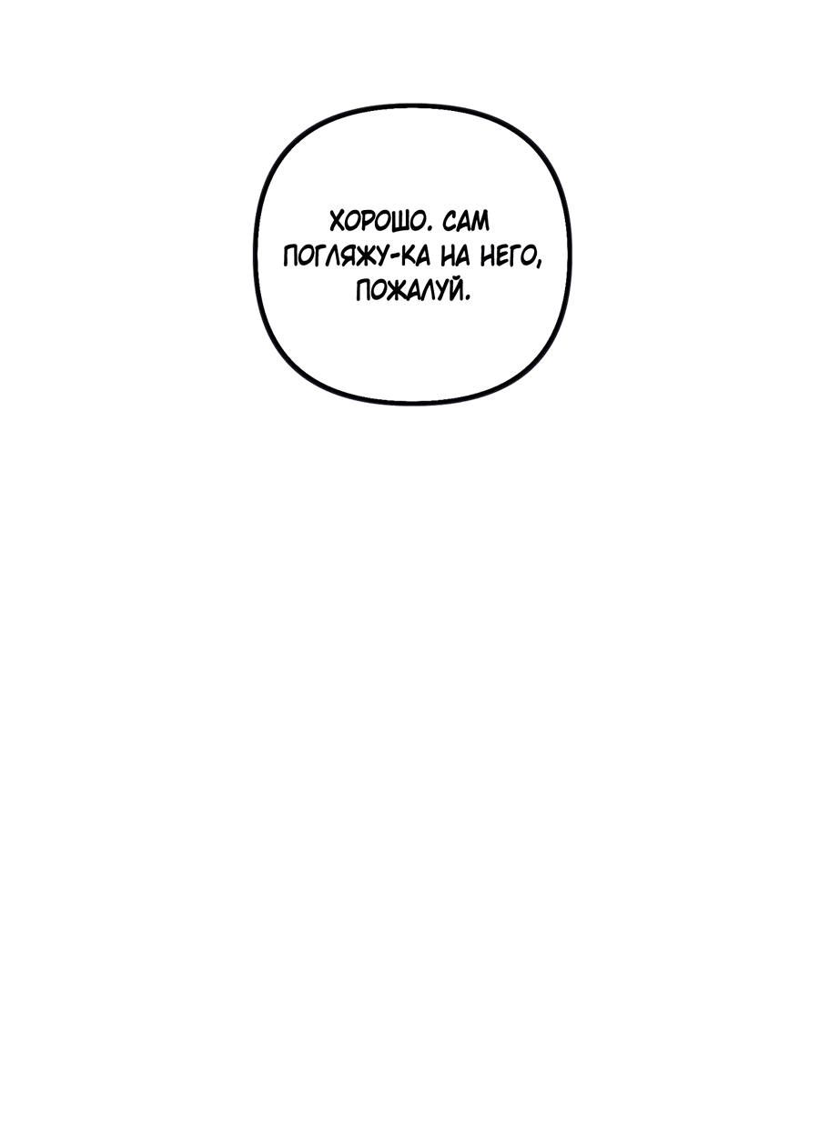 Манга Стратегическое секс-партнёрство - Глава 8 Страница 74