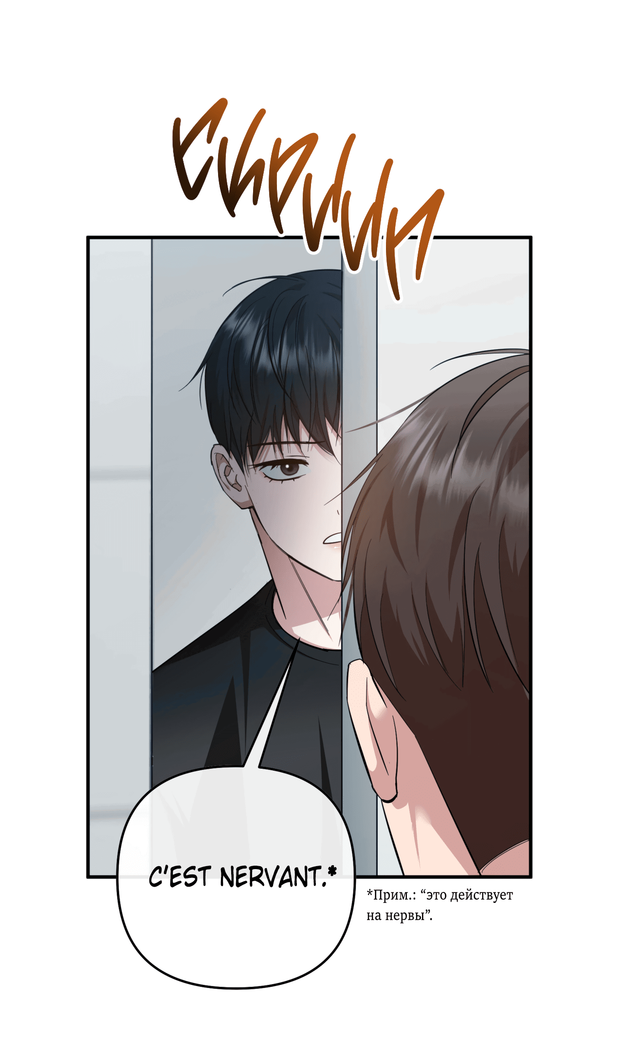 Манга Стратегическое секс-партнёрство - Глава 8 Страница 35