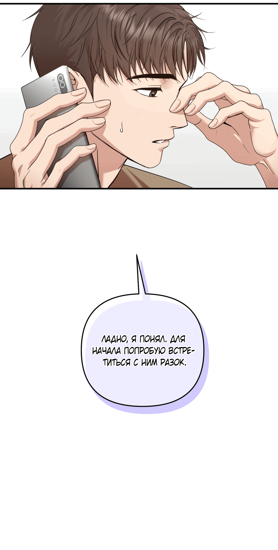 Манга Стратегическое секс-партнёрство - Глава 8 Страница 7