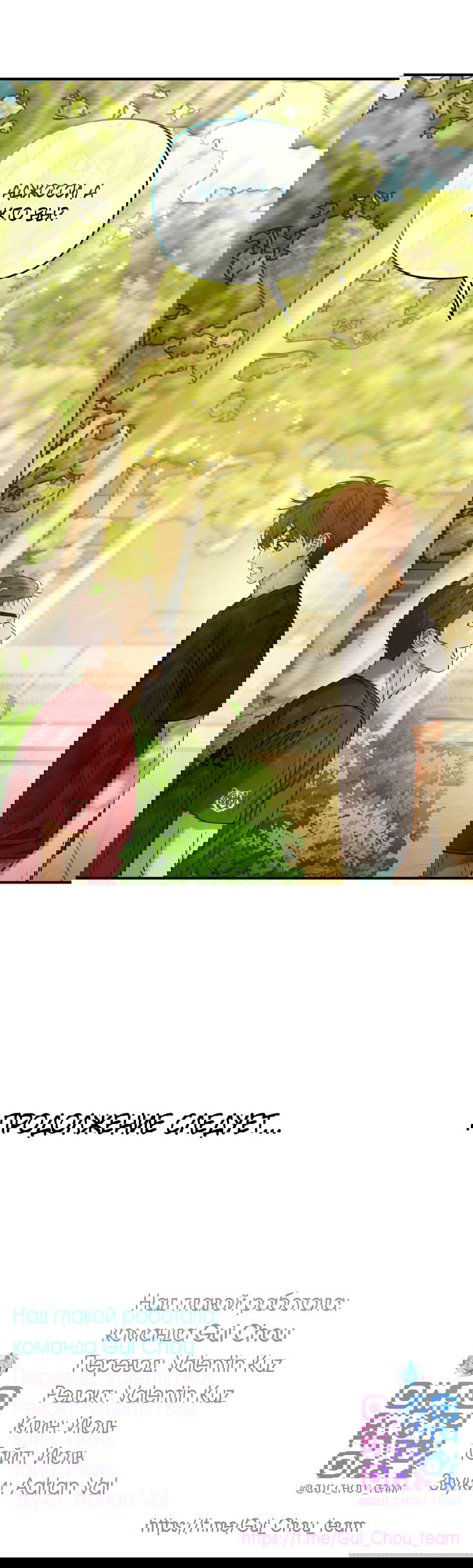 Манга Стратегическое секс-партнёрство - Глава 8 Страница 85