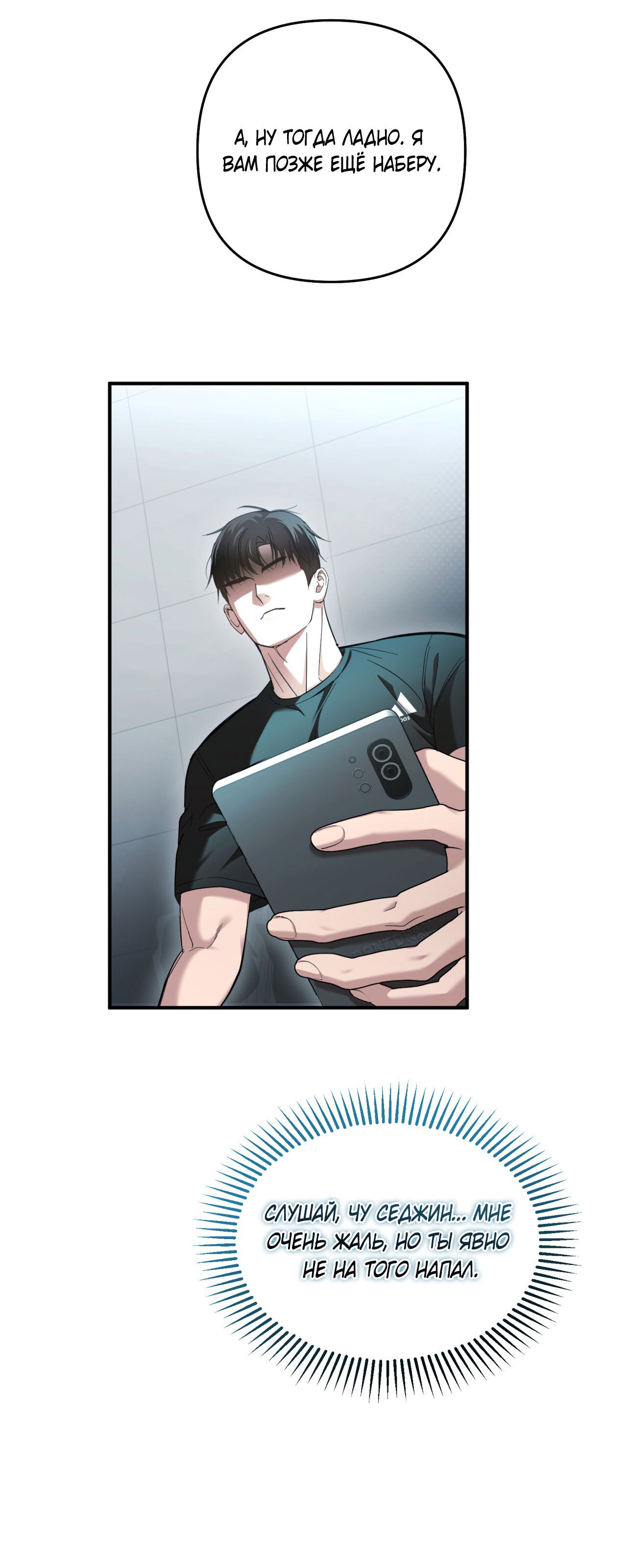 Манга Стратегическое секс-партнёрство - Глава 8 Страница 56