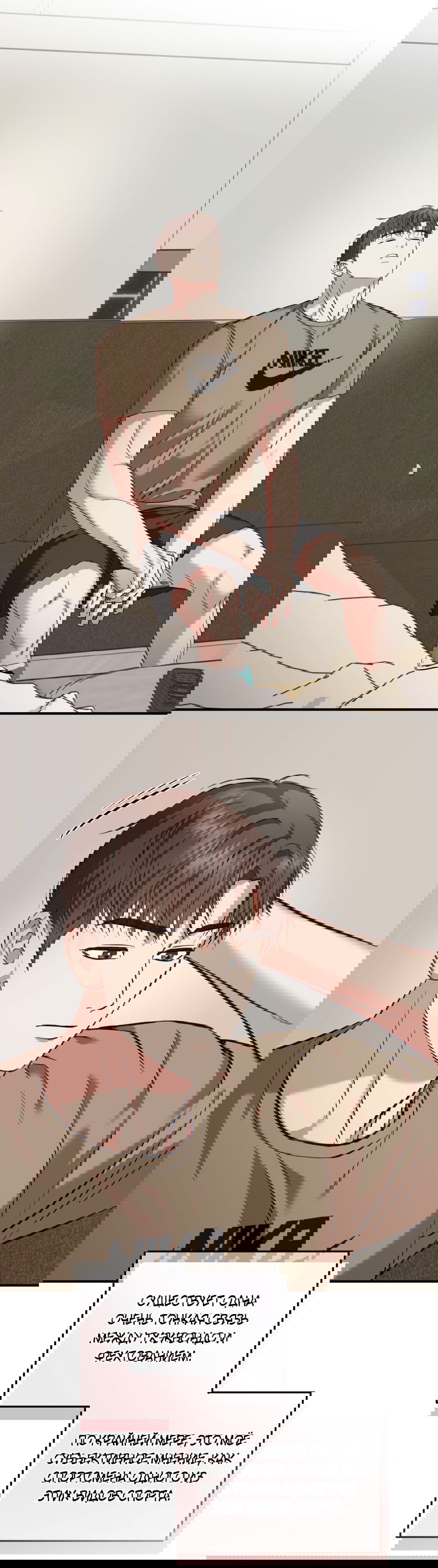 Манга Стратегическое секс-партнёрство - Глава 8 Страница 14