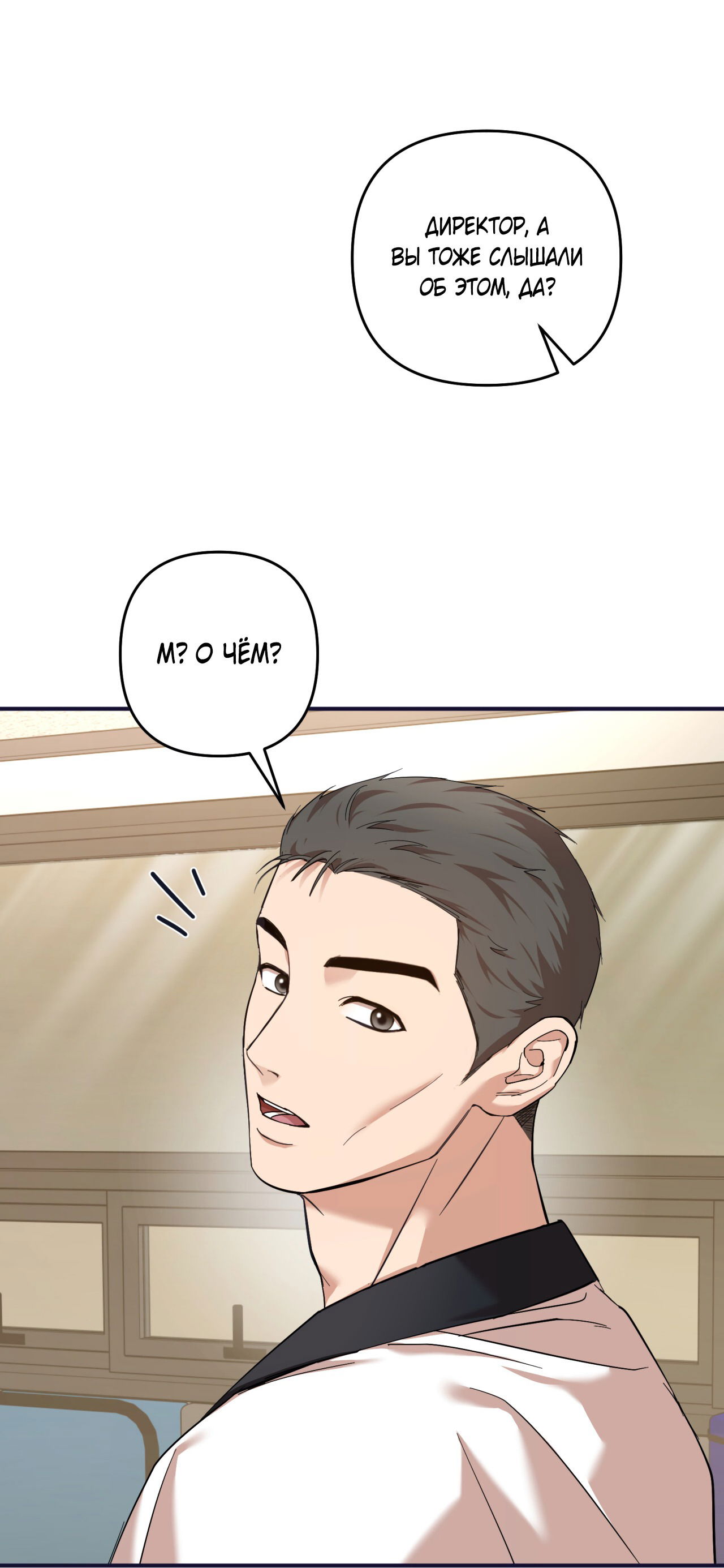 Манга Стратегическое секс-партнёрство - Глава 8 Страница 66