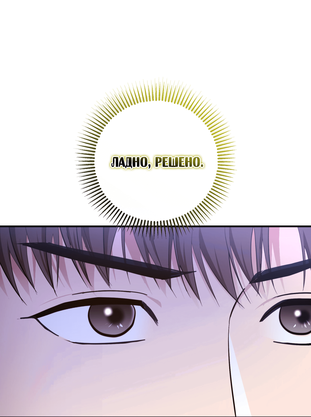 Манга Стратегическое секс-партнёрство - Глава 8 Страница 50