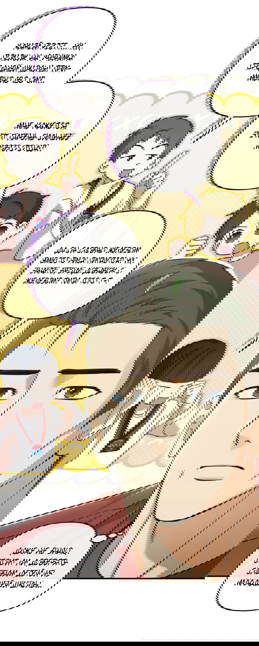 Манга Стратегическое секс-партнёрство - Глава 8 Страница 77