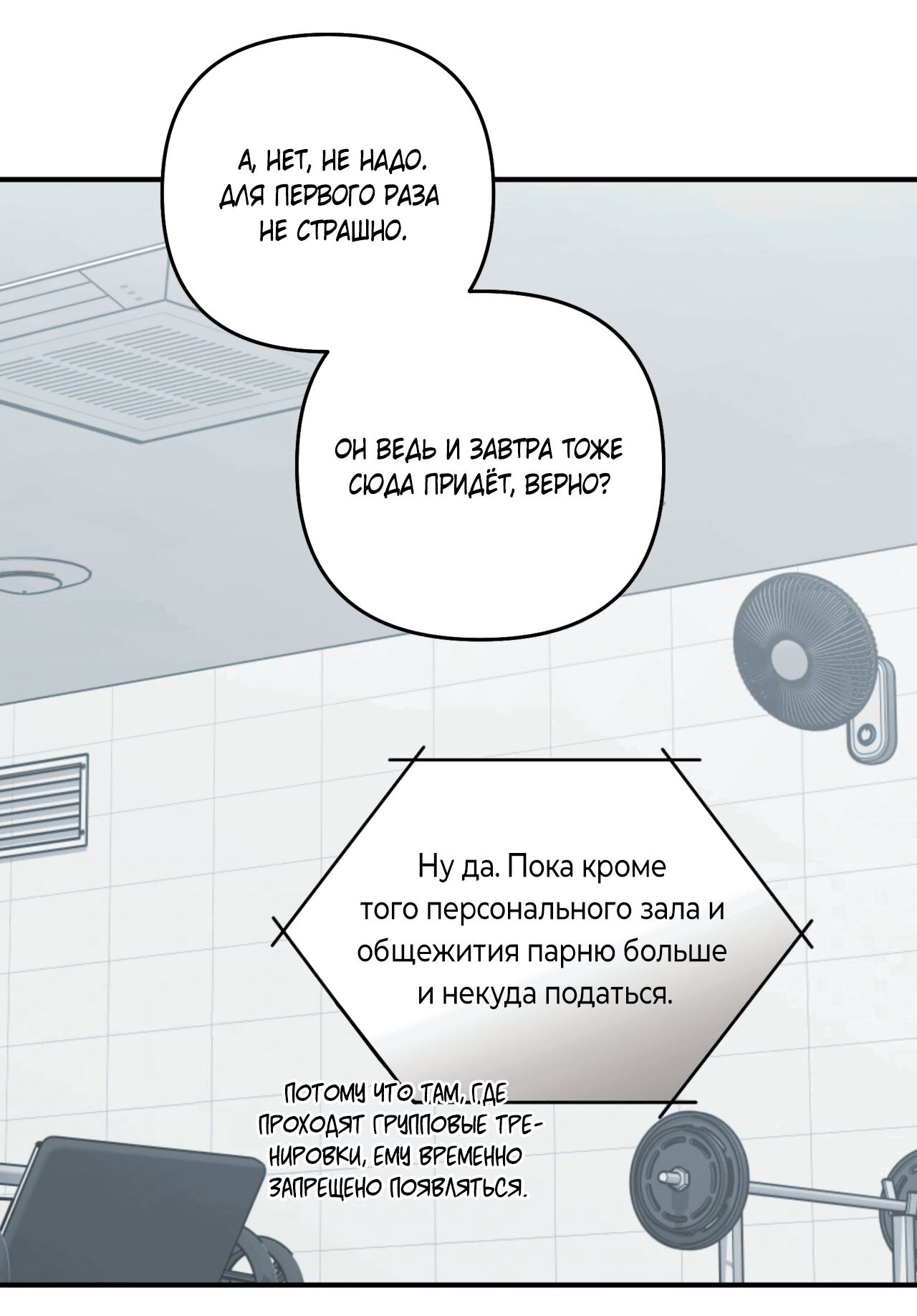 Манга Стратегическое секс-партнёрство - Глава 8 Страница 55