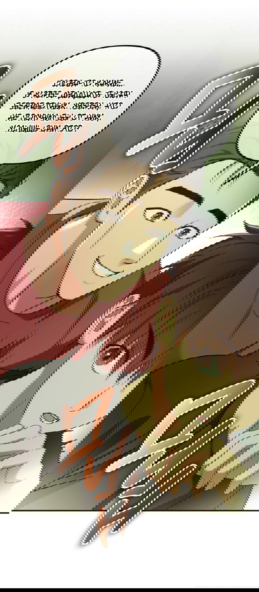 Манга Стратегическое секс-партнёрство - Глава 9 Страница 19