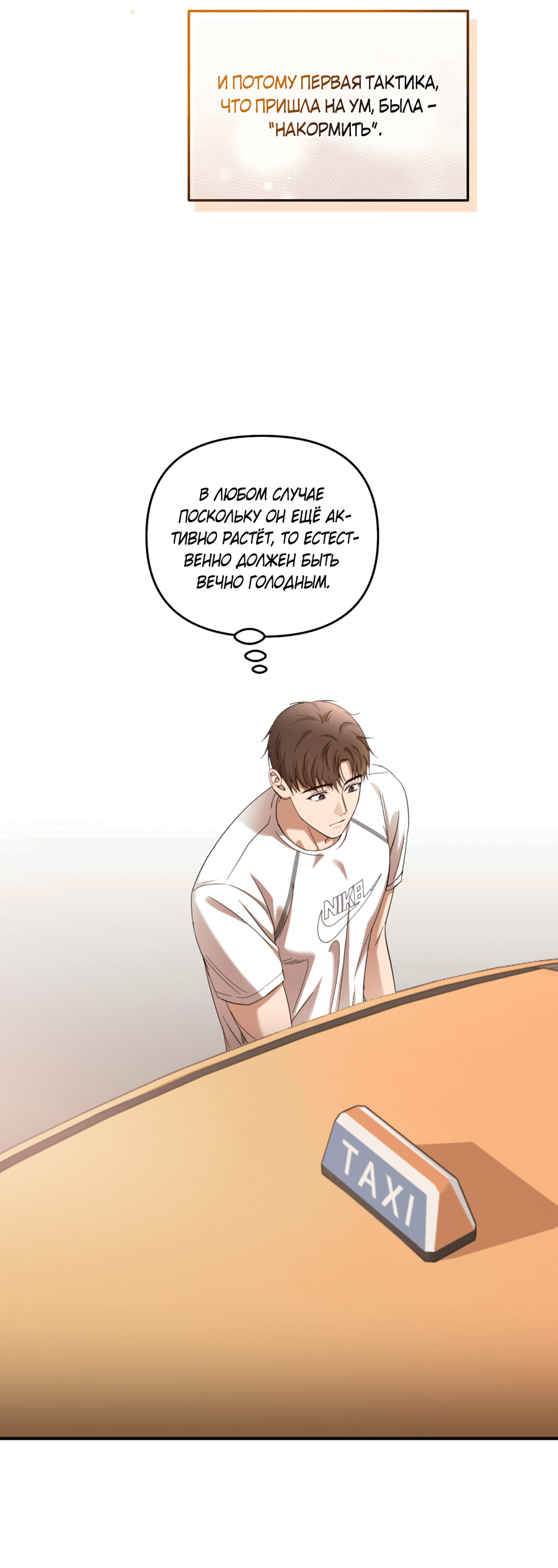 Манга Стратегическое секс-партнёрство - Глава 9 Страница 53