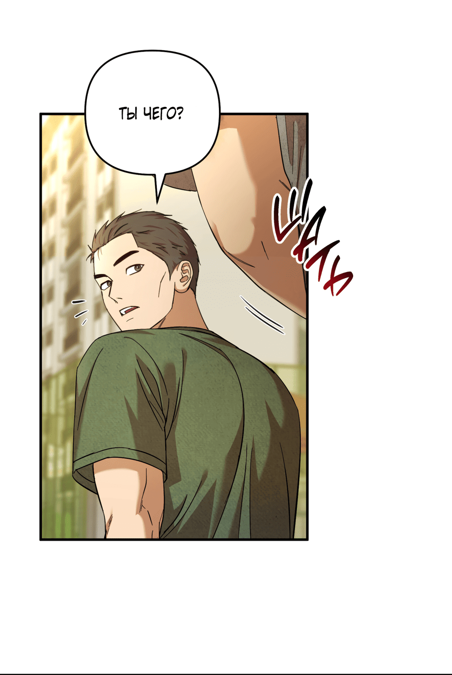 Манга Стратегическое секс-партнёрство - Глава 9 Страница 43