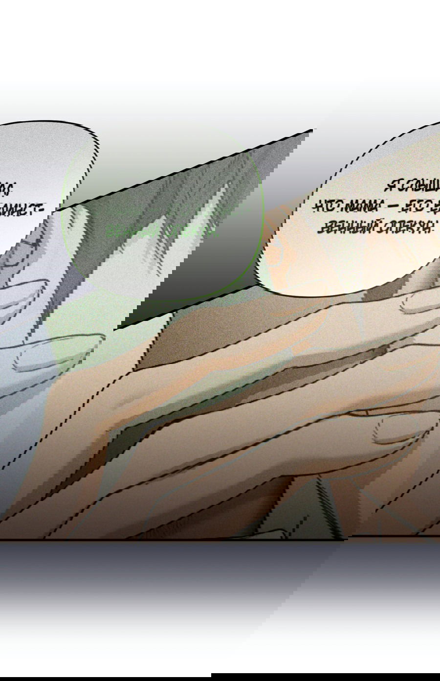 Манга Стратегическое секс-партнёрство - Глава 9 Страница 60