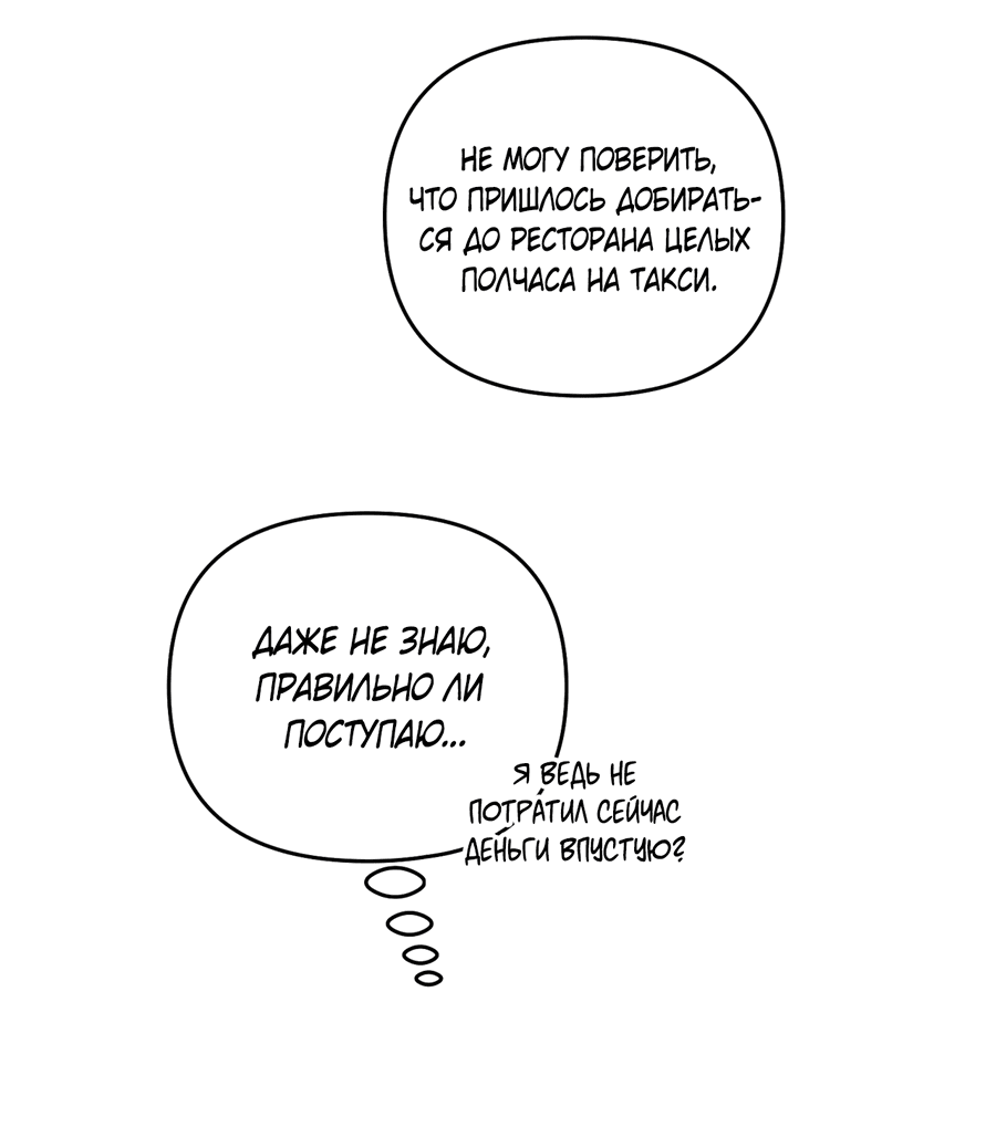 Манга Стратегическое секс-партнёрство - Глава 9 Страница 58