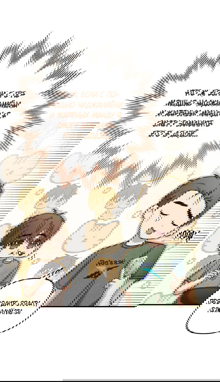 Манга Стратегическое секс-партнёрство - Глава 9 Страница 40