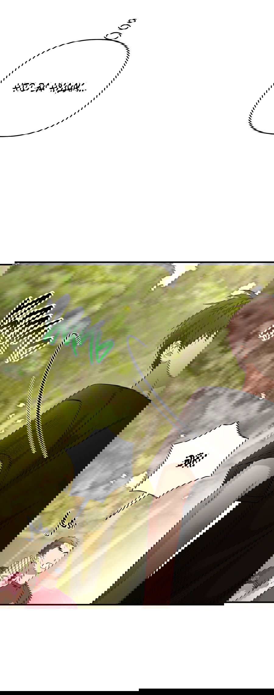 Манга Стратегическое секс-партнёрство - Глава 9 Страница 15