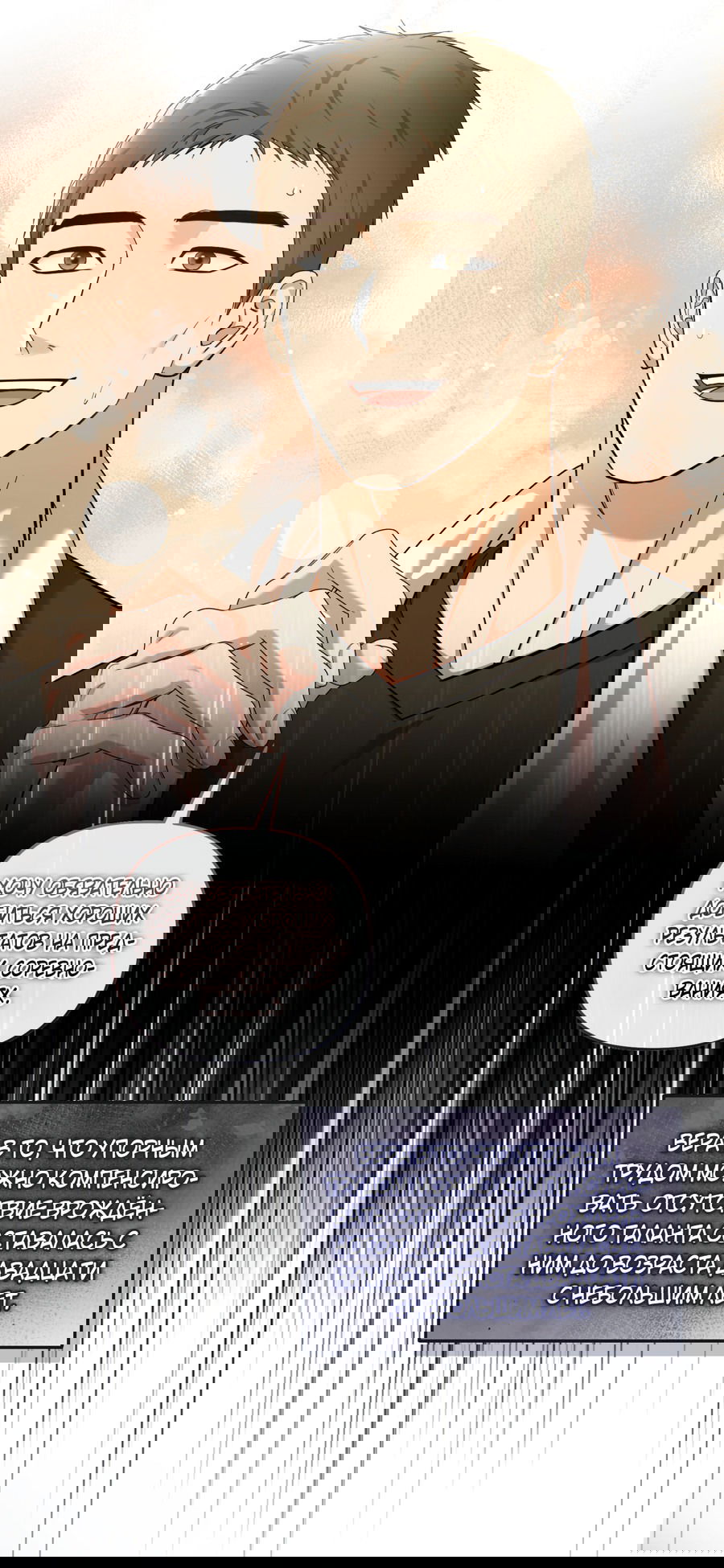 Манга Стратегическое секс-партнёрство - Глава 9 Страница 4